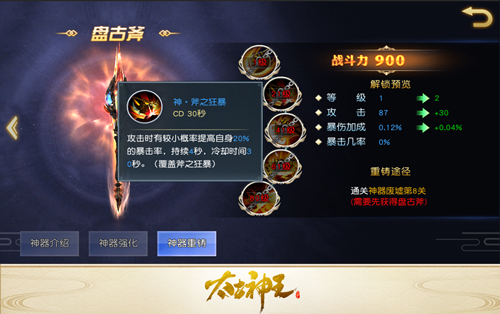 穿梭太虚《太古神王》神器盘古斧重铸进阶_游戏资讯-游民部落(gamecolg.com)