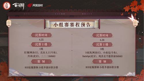 《阴阳师:百闻牌》主播对抗赛C/D组明日开战!_C++语言-游民部落(gamecolg.com)