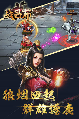 三国乱世争斗我去玩《战吕布》新手驰骋沙场_C++语言-游民部落(gamecolg.com)