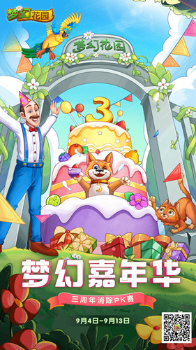 《梦幻花园》梦幻嘉年华海选启动比赛赢现金大奖_游戏资讯-游民部落(gamecolg.com)