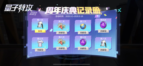《量子特攻》周年庆活动火热进行！_游戏资讯-游民部落(gamecolg.com)
