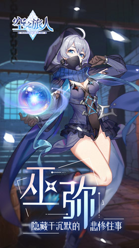 进阶的魂使《空之旅人》巫弥:于囚禁中迎来新生_C++语言-游民部落(gamecolg.com)