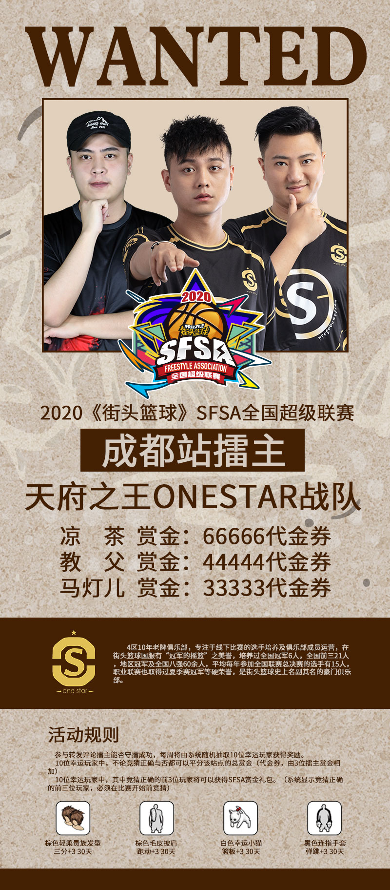 激斗天府之国《街头篮球》SFSA成都站报名开启_游戏资讯-游民部落(gamecolg.com)