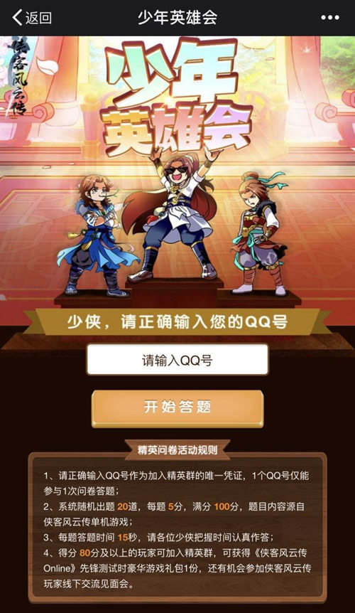 《侠客风云传Online》精英问卷发放礼包发放_游戏资讯-游民部落(gamecolg.com)
