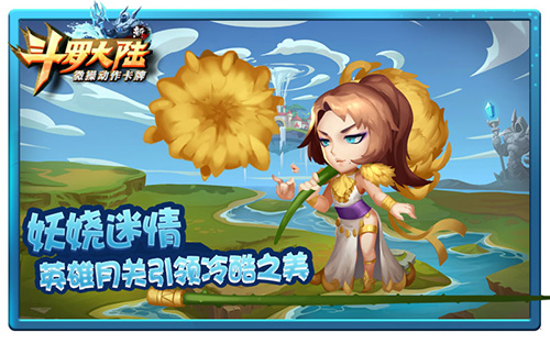 3.8男生也有福利《新斗罗大陆》送你萌新小姐姐_游戏资讯-游民部落(gamecolg.com)