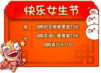 《推理学院》女神节登录有礼全场女装9折出售_游戏资讯-游民部落(gamecolg.com)