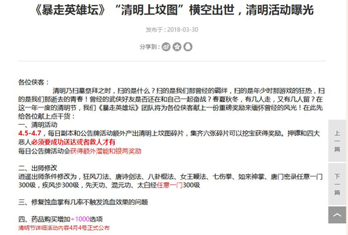 《暴走英雄坛》清明活动横空出世_游戏资讯-游民部落(gamecolg.com)