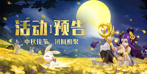 内有福利无套路《道友请留步》中秋天降大礼包_游戏资讯-游民部落(gamecolg.com)
