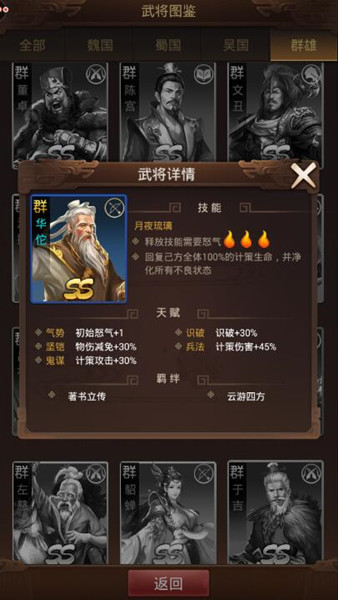 《群雄逐鹿》版本最强补师华佗就是这么强悍_游戏资讯-游民部落(gamecolg.com)