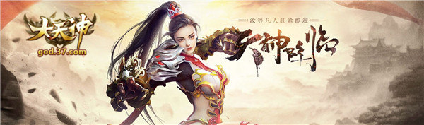 天生的王者37《大天神》诸神之战来袭_游戏资讯-游民部落(gamecolg.com)