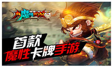 《有魔性西游》全新资料片“神戒有灵”来袭