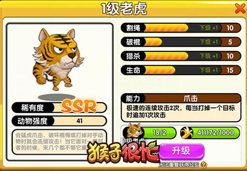 盘点《猴子很忙》中站在“食物链”顶端的动物_游戏资讯-游民部落(gamecolg.com)