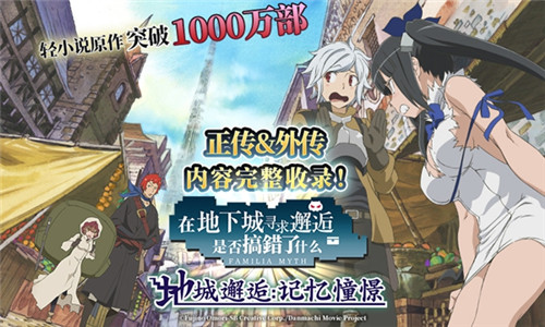 《地城邂逅:记忆憧憬》盛大游戏代理轻小说改编手游_游戏资讯-游民部落(gamecolg.com)