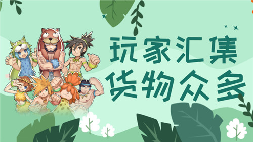 收总成长7.0的年兽《石器盒子》货比三家不吃亏_游戏资讯-游民部落(gamecolg.com)