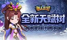 魔兽老玩家秒懂《兽人三国》全新天赋树亮相