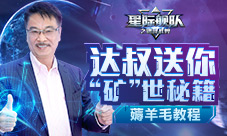 吴孟达在星际舰队沉迷挖矿身家翻倍暴涨!