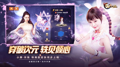 宋轶出演小舞《新斗罗大陆》手游第一女主轶见倾心_游戏资讯-游民部落(gamecolg.com)
