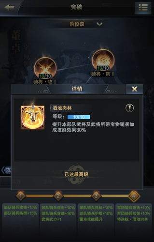《三国群英传_霸王之业》董卓突破来袭_游戏资讯-游民部落(gamecolg.com)
