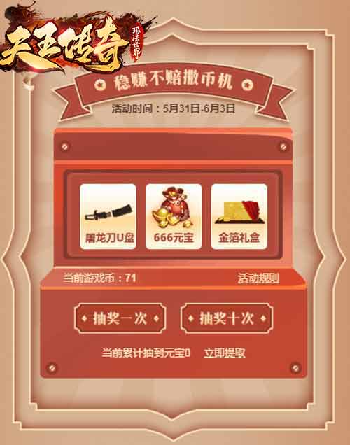郭富城在线发元宝《天王传奇》百万玩家不淡定了_游戏资讯-游民部落(gamecolg.com)