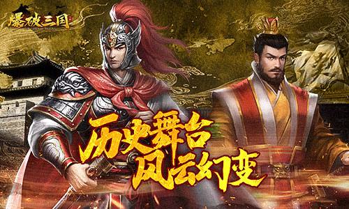 历史舞台你做主角《爆破三国》首测点评_游戏资讯-游民部落(gamecolg.com)