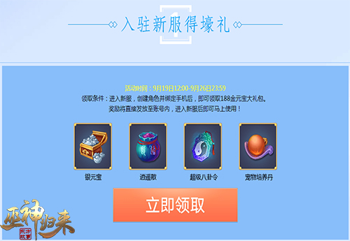 《巫神归来》新服火爆开启福利满满不停歇_游戏资讯-游民部落(gamecolg.com)