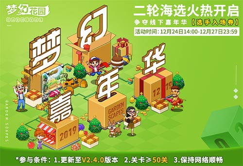 《梦幻花园》嘉年华二轮海选开启_游戏资讯-游民部落(gamecolg.com)