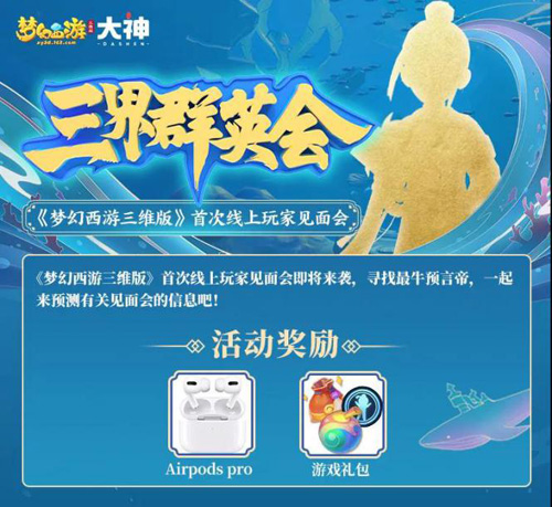 《梦幻西游三维版》邀您相聚“云端”_游戏资讯-游民部落(gamecolg.com)