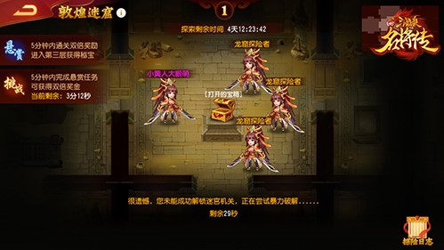 《三国杀名将传》探迷窟获秘宝洗炼装备叱咤沙场_游戏资讯-游民部落(gamecolg.com)