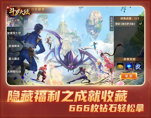 福利小讲堂《新斗罗大陆》你不知道的“赚钱”之道_游戏资讯-游民部落(gamecolg.com)