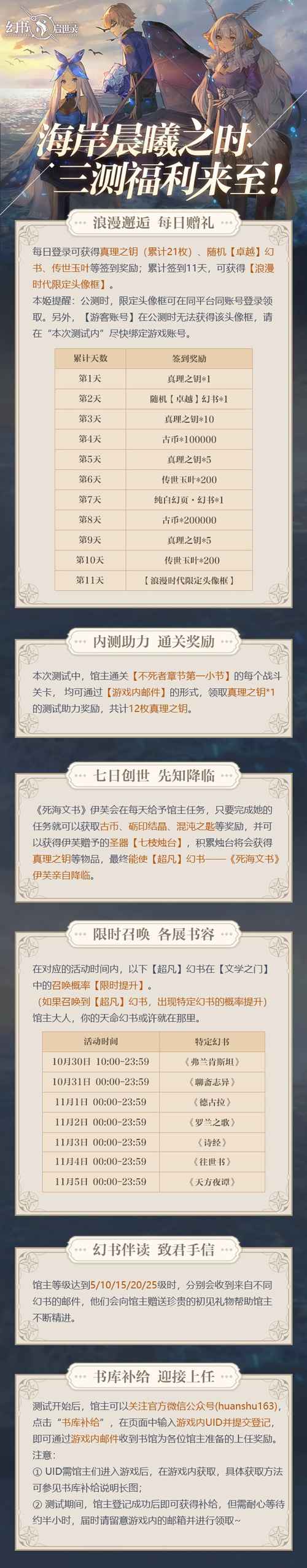 《幻书启世录》浪漫时代测试今日开启10点书馆见！_游戏资讯-游民部落(gamecolg.com)