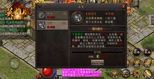 《复古传奇英雄版》法宝能力显高招_游戏资讯-游民部落(gamecolg.com)