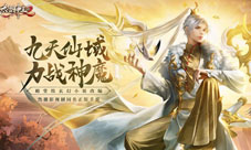 《太古神王2》重磅更新选择你的战兽吧!