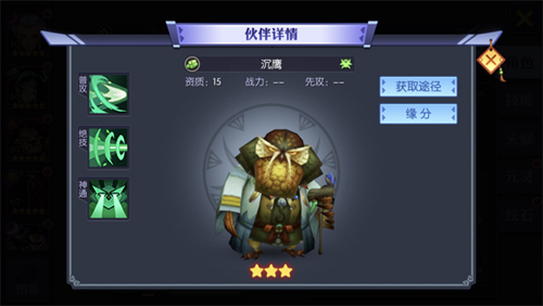妖都大祭司《灵妖记》新版本再添新伙伴沉鹰_游戏资讯-游民部落(gamecolg.com)