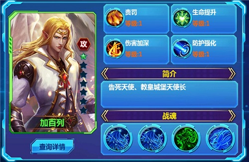 《天火大道起源》告死天使加百列治愈天使拉斐尔_游戏资讯-游民部落(gamecolg.com)