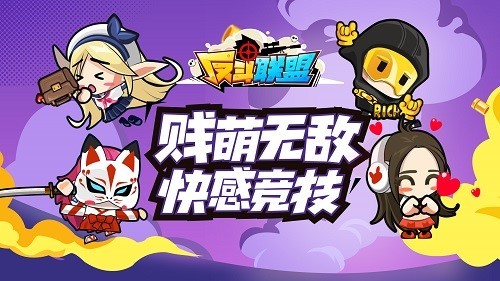 休闲竞技大热《反斗联盟》火爆社交圈_游戏资讯-游民部落(gamecolg.com)