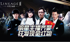 斗鱼超人气主播联袂推荐《天堂2:血盟》燃爆全服