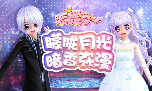 《恋舞OL》双人坐骑精灵竖琴甜蜜恋曲_游戏资讯-游民部落(gamecolg.com)