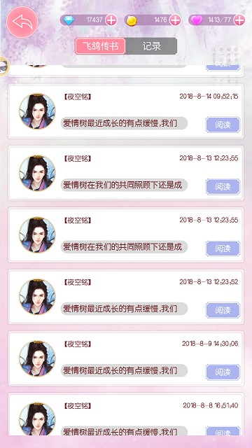 携手呵护9187《锦绣奇缘》爱情树养成守则_游戏资讯-游民部落(gamecolg.com)