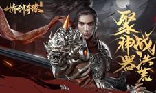 聚神器战洪荒仙峰《情剑奇缘》上古神兵惊世首曝