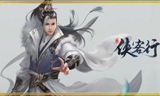 致敬金庸大师《侠客行》深度还原原著