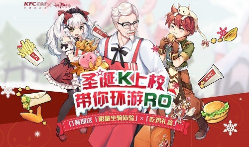 仙境传说RO手游xKFC联动计划全面升级回归!_游戏资讯-游民部落(gamecolg.com)
