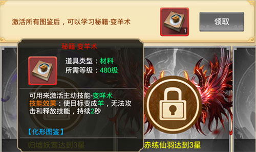 《剑逆八荒》情报站:变羊术来袭五大新技能曝光_游戏资讯-游民部落(gamecolg.com)