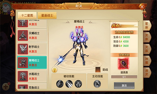 星座战士霸道登场《剑逆八荒》十二星图情报公开_游戏资讯-游民部落(gamecolg.com)