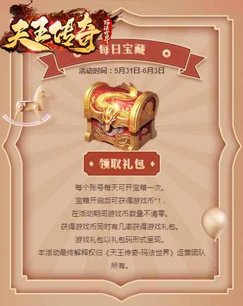 郭富城在线发元宝《天王传奇》百万玩家不淡定了_游戏资讯-游民部落(gamecolg.com)