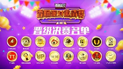 线下总决赛第二日:XD亡命兔各吃一肠_游戏资讯-游民部落(gamecolg.com)