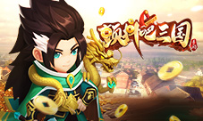 梦回三国奉旨经商《颤抖吧三国》短视频征集大赛开启