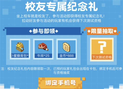欢乐校园开学季《手工星球》送你限量礼包!_游戏资讯-游民部落(gamecolg.com)