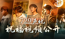 729声优送祝福《掌门太忙》首发内容大揭秘