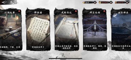 《新射雕群侠传》手游侠客获取途径大搜罗!_游戏资讯-游民部落(gamecolg.com)