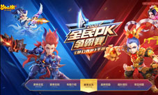 《梦幻西游》手游2020全民PK争霸赛总决赛即将开幕